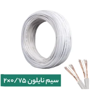 سیم نایلون 0.75*2 پرتو الکتریک (حلقه 100 متری)