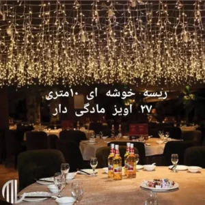 ریسه خوشه ای 10 متری 27 آویز